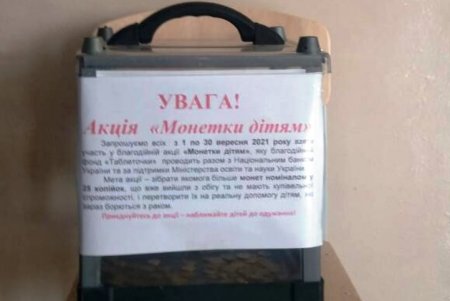 25 копеек на помощь онкобольным детям: школы Одесской области присоединились к благотворительной акции