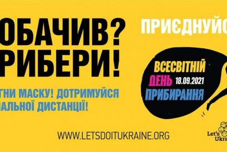 Очистить от мусора Дюковский сад и парк Савицкого: одесситов приглашают принять участие во Всемирном дне уборки 