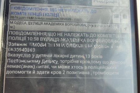Одесский полицейский стал донором тромбоцитов для 13-летнего пациента детской больницы