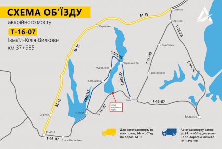 В Измаильском районе перекрыто движение по автомобильному мосту возле Килии