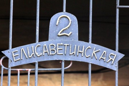 Прогулка по уютной улице Елисаветинской (фоторепортаж)