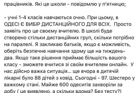 Почти сто юных одесситов лечатся от COVID-19 стационарно, шестеро из них – в тяжелом состоянии: департамент образования призывает временно учиться дистанционно
