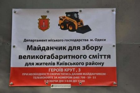 На Пересыпи открыли девятую площадку для сбора крупногабаритного мусора (фото)