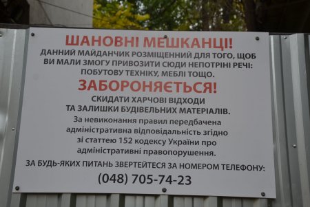 Еще две площадки для крупногабаритного мусора открыли в Киевском и Приморском районах (фото)