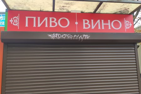 Специалисты демонтировали еще более 80 незаконных рекламных конструкций (фото)