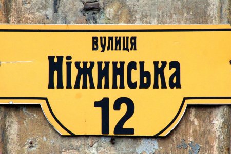Улица Нежинская: старинные дома, брусчатка и столетние трамвайные рельсы (фоторепортаж) 