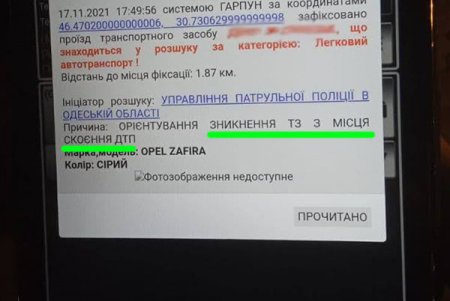 За один день одесские нацгвардейцы задержали грабителя и виновника ДТП, находившихся в розыске