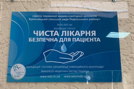 Во всеукраинском конкурсе на лучший общественный туалет одним из победителей стал Центр медпомощи на Куяльнике (фото)