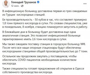 Геннадий Труханов: установка еще одной кислородной станции — шаг на пути к освобождению от кислородной зависимости (фото)