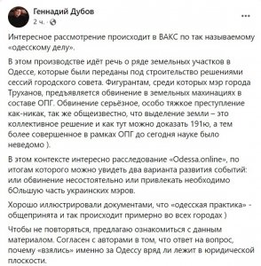 «Механизм передачи земли под строительство в Одессе — общепринятая практика во всех городах Украины, — адвокат Дубов об «одесском деле»