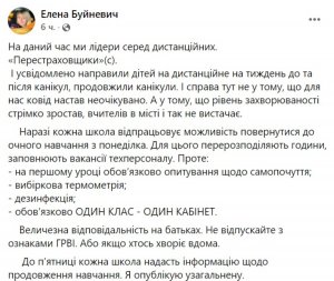 Елена Буйневич: 5-11 классы могут вернуться за парты уже на следующей неделе — школы перераспределяют часы и заполняют вакансии техперсонала (фото) 