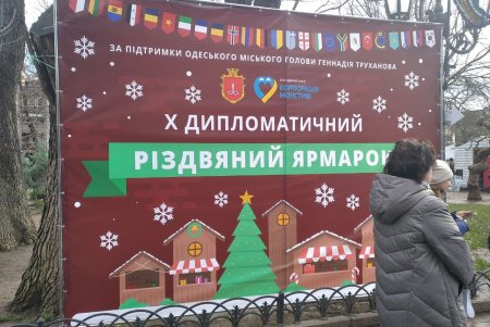 В Горсаду проходит Х Благотворительная дипломатическая рождественская ярмарка: на выручку закупят медоборудование для детской больницы № 3 (фото)