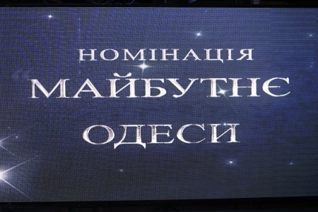 Мэр Геннадий Труханов вручил одаренным юным горожанам премию «Народное признание» – «Одессит года» (фото, видео)