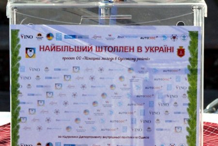 Рождественский штоллен, испеченный в Одессе, попал в книгу рекордов Украины (фоторепортаж)