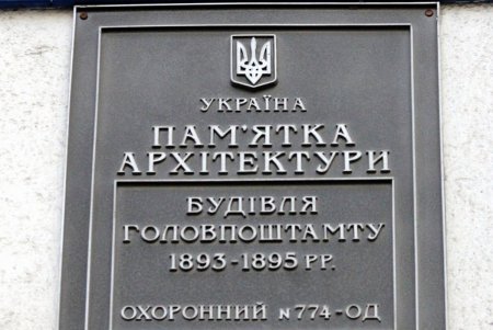 Здание одесского Главпочтамта - архитектурное  украшение улицы Садовой (фоторепортаж)