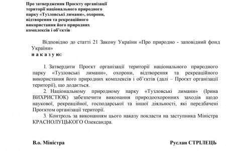 Правительством утвержден проект организации территории нацпарка «Тузловские лиманы» (фото)