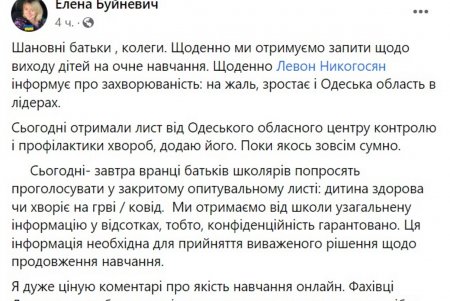 В одесских школах проведут опрос, чтобы решить, прекращать дистанционку или нет (фото) 