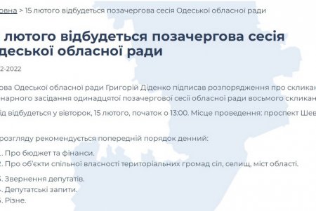 Завтра в Одессе состоятся сразу две внеочередные сессии: городского и областного советов