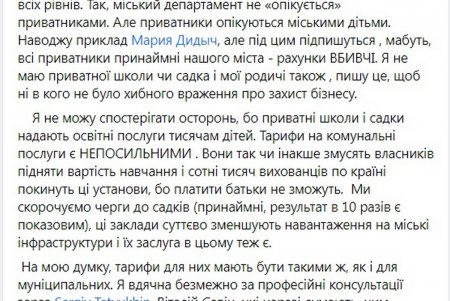 Елена Буйневич: «Тарифы на коммунальные услуги для частных школ и садиков должны быть такими же, как и для муниципальных»