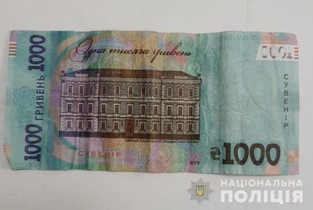 В Одессе клиент расплатился с таксистом сувенирной купюрой (фото)