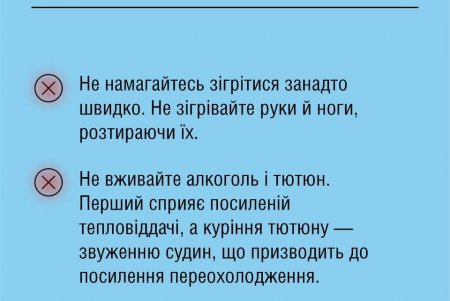 В МОЗ рассказали, как действовать в укрытиях при угрозе переохлаждения