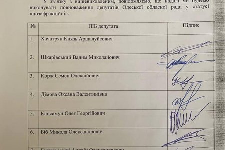 В Одесском облсовете ликвидирована фракция ОПЗЖ и создана новая группа