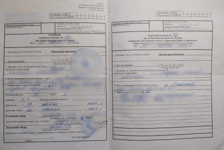 38-летний нарушитель пытался незаконно выехать в Молдову по поддельной справке об инвалидности сына (фото)