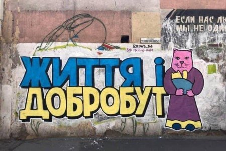 Патриотические граффити с изображением котиков украшают одесские здания (фото)