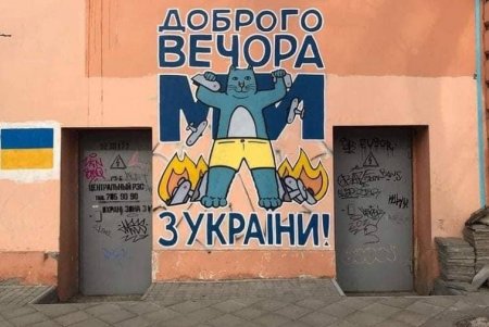 Патриотические граффити с изображением котиков украшают одесские здания (фото)