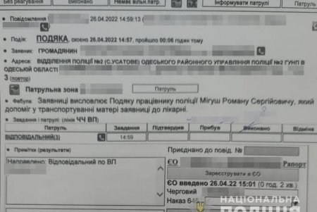 Полицейский из Усатово получил благодарность от девушки за помощь при отправке в больницу ее матери (фото)