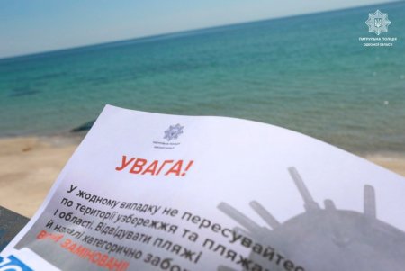Правоохранители предупреждают отдыхающих: посещать одесские пляжи категорически запрещено — они заминированы (фото)