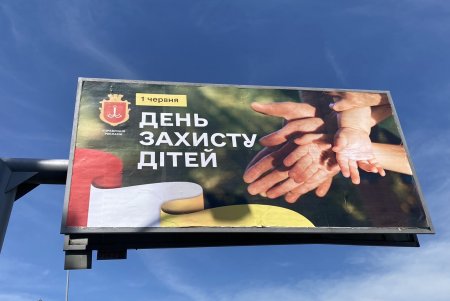 Ко Дню защиты детей на баннерах Одессы разместили социальную рекламу в поддержку юных украинцев 