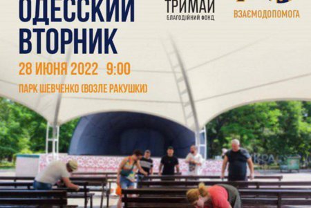 В парке Шевченко прошла акция «Чисто одесский вторник» (фото)