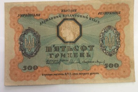 Одесские таможенники во время погранично-таможенного контроля обнаружили у мужчины банкноты, выпущенные в оборот более века назад (фото)