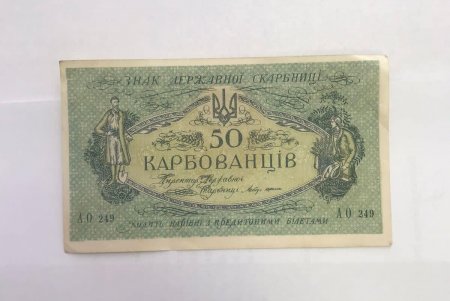 Одесские таможенники во время погранично-таможенного контроля обнаружили у мужчины банкноты, выпущенные в оборот более века назад (фото)