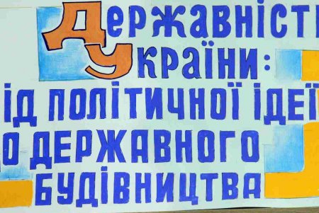 В одесской библиотеке им. Грушевского прошел хакатон «Украинская государственность. Точка отсчета» (фоторепортаж)