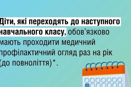 Все школьники должны своевременно проходить профилактические медосмотры независимо от формы обучения (фото)