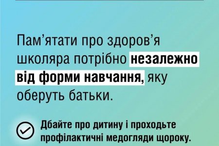 Все школьники должны своевременно проходить профилактические медосмотры независимо от формы обучения (фото)