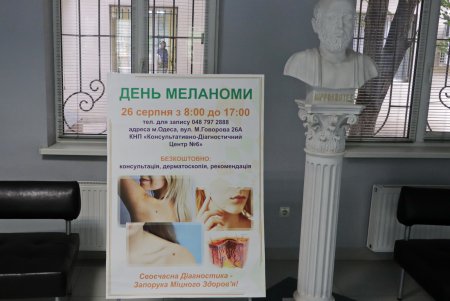 В Одессе прошли бесплатные осмотры по раннему выявлению меланомы и других злокачественных заболеваний кожи (фото, видео)