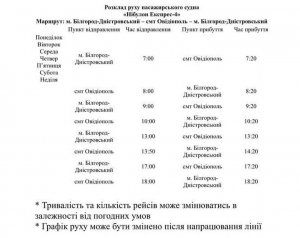 В Одесской области с 10 августа запустят пассажирский катер (расписание)