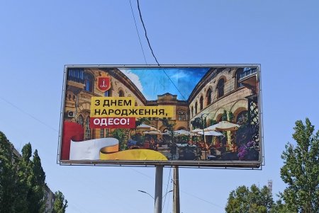 Ко Дню города на рекламных носителях Одессы разместили поздравления (фото)