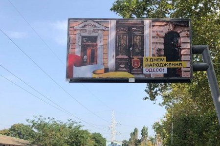 Ко Дню города на рекламных носителях Одессы разместили поздравления (фото)