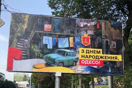 Ко Дню города на рекламных носителях Одессы разместили поздравления (фото)