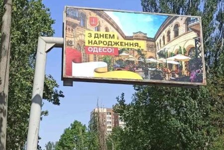 Ко Дню города на рекламных носителях Одессы разместили поздравления (фото)