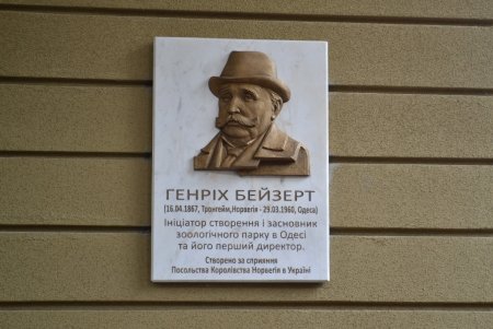 К столетию Одесского зоопарка открыли памятную доску первому директору, погасили тематическую марку и открыли новый львятник (фото)