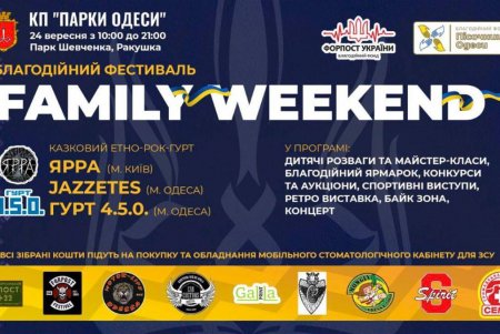 В Одессе состоялся благотворительный концерт Family weekend (фото) 