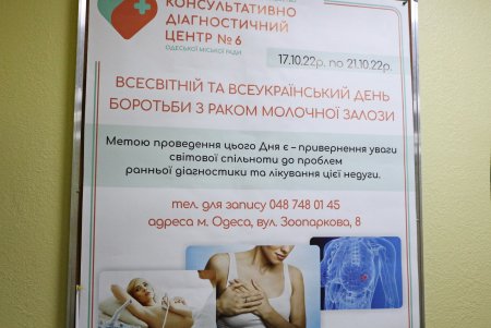 В Одессе можно пройти маммографию на современном оборудовании (фото)