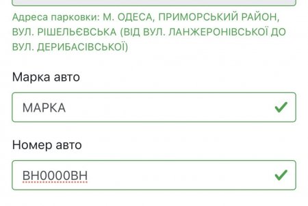 В центре Одессы заработала платная парковка: автомобилистов просят оплачивать место только через QR-код