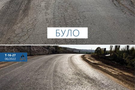Завершены ремонтные работы пятикилометрового участка трассы, ведущий к границе с Молдовой (фото)