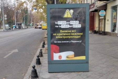 В Одессе разместили соцрекламу с призывом экономить электроэнергию (фото)